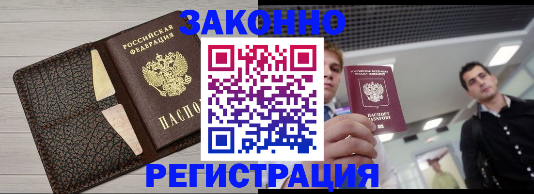 прописка законно в Нижнем Новгороде