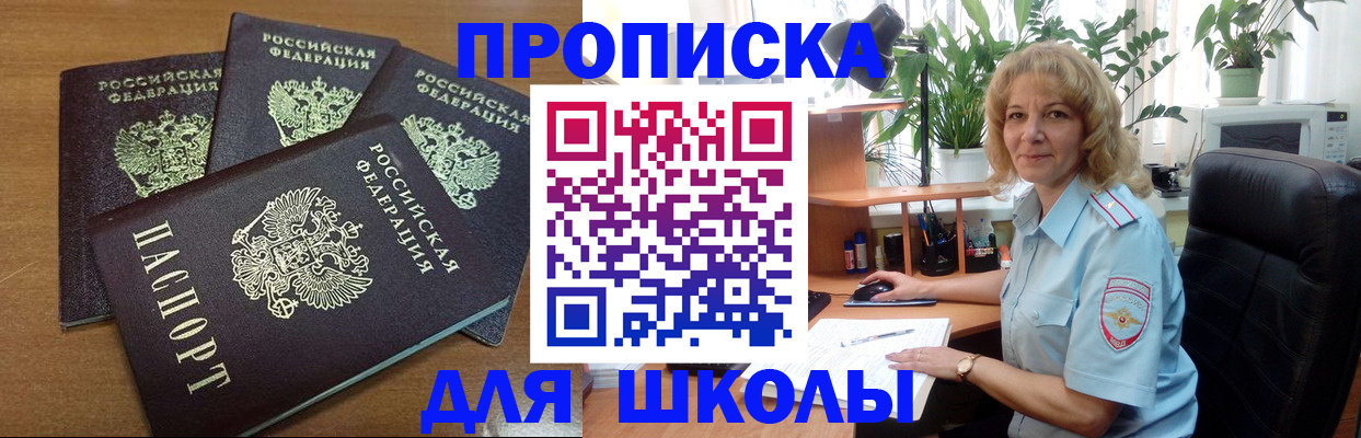 прописка для школы в Нижнем Новгороде
