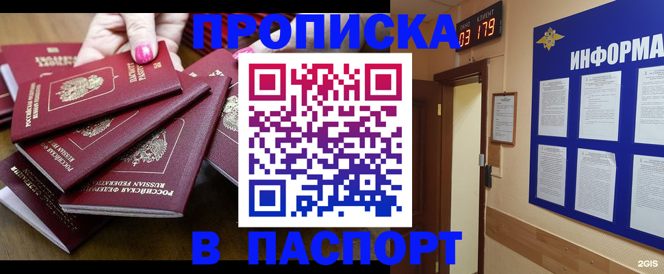 купить прописку в Нижнем Новгороде