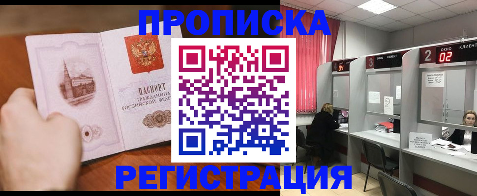временная регистрация для школы в Нижнем Новгороде